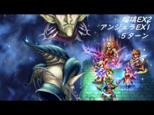 【FFBE】義賊の誇りLv4  瑠璃でガチったら強かった