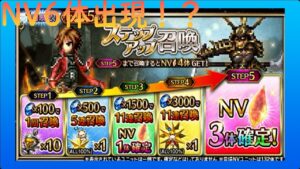 【#FFBE】NV4体確定!!ジェネシスが欲しいけど・・召喚フェス＃70