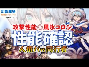 幻影戦争 Xmasラヴィエス性能!高火力からのバリア破壊/ガッツ解除/プロテス解除 対射撃刺突で行き先明確。紙耐久はバリアとガッツで何とかやれるか?【 WAROFTHEVISIONS FFBE】