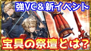 #414【幻影戦争】運営よ今回は大丈夫なんだろうな?宝具の祭壇事前考察&やっておいた方がいいことをねっとり解説【FFBE幻影戦争】