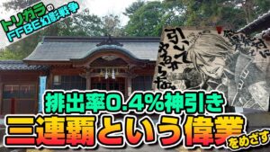 【FFBE幻影戦争】神頼みガチャ レーゲン編