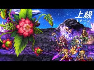 【FFBE】十二種族ラフレシア上級  活性して下さいお願いします