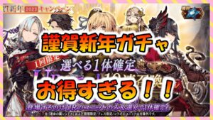 【FFBE幻影戦争】引かないと損!?謹賀新年ガチャ回していくっ