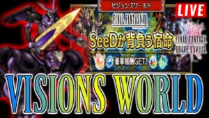 【FFBE】アルテマウェポン戦 -ビジョンズワールド-【2023.1.14】