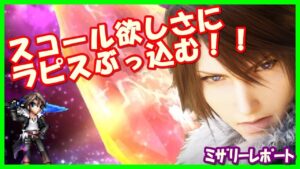 【FFBE】大晦日にスコール狙ってガチャしまくる!!