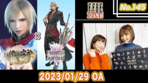 【FFBE LIVE No.145】FFBE最新情報大特集!! 【ちゅうにー×石川利恵】