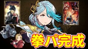 【鉄拳制裁】流行中! 六種の神器を揃えた拳パが強すぎる!?【FFBE幻影戦争 WOTV】