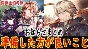 【FFBE幻影戦争】 さすがにcost100出しすぎでは・・・? 待望のレーゲン実装とダークネスフェスお知らせの考察 【WOTV】