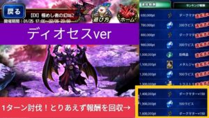 【FFBE】[報酬回収用]ラスボスを1ターン討伐！『闇より来臨せし魔神/ダークアルコーン』ダークビジョンズ2023/1(ディオセスver)