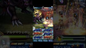【FFBE】推定196億ダメージ　ビジョンズワールド アルテマウェポン戦　雷パーティーで攻略【実況無し】