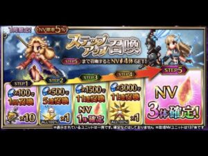 [FFBE]#245　ステップアップ召喚引いてみた！！