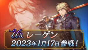 【FFBE幻影戦争】新ユニット『レーゲン』（CV：大塚 明夫）登場！