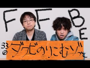 【日曜定期配信】ダクビしながらFFBE公式生放送見ちゃう2人【FFBE】