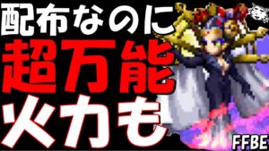 【FFBE】配布の現代の魔女イデアが超万能過ぎる件!!アルテマウェポン戦で試運転!!性能&装備編成を紹介!!【Final Fantasy BRAVE EXVIUS】