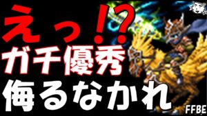 【FFBE】覚醒解放でフォーレンがえげつねええことに!?【Final Fantasy BRAVE EXVIUS】