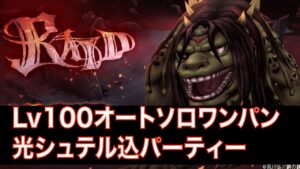 【FFBE幻影戦争】レイドボス完全体エンヴィーLv100オートソロワンパン 光シュテル込みパーティー