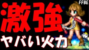【FFBE】NV覚醒来たセルフィがヤバすぎる!!セルフィ性能レビュー!!【Final Fantasy BRAVE EXVIUS】