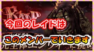 【FFBE幻影戦争】配布のSSRキャラも活躍しそう!今回のレイドはこのメンツ!