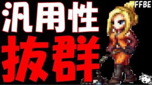 【FFBE】SeeDの青魔導士キスティス予想を超える汎用性がヤバい!!Seedルの青魔導士キスティス性能レビュー!!【Final Fantasy BRAVE EXVIUS】
