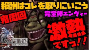 今回のレイドは久々にKIAI入れましょう!【FFBE幻影戦争】