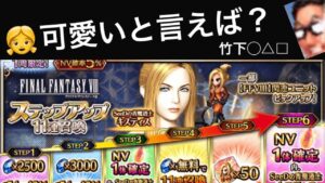 👧ガチャ動画ッスw【FFBE/SeeDの青魔導士キスティス】