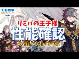 幻影戦争 ビィガ性能!75%バリア/リレイズ/ガッツ/プロテス/吸収!リミバ以外もいじれる汎用性能!火力&耐久◎命中は必中頼り。解除性能があれば…強すぎか【 WAROFTHEVISIONS FFBE