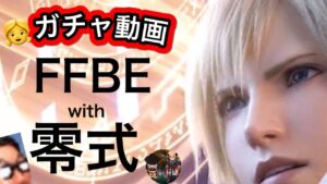 🙋‍♂️👧ガチャ【FFBE/朱を纏いし０組エース/朱を纏いし０組デュース】