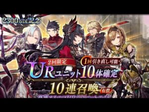 【FFBE幻影戦争】 UR10枠確定10連ガチャ ゲーム配信