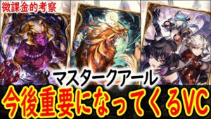【FFBE幻影戦争】 対人で必須になってくる効果です マスタークアール考察 【WOTV】