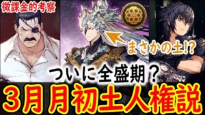【FFBE幻影戦争】 ディアルドの属性と武具が判明！ 土が環境トップ入りする！？ 黒無の使途ディアルド考察 【WOTV】