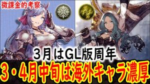 【FFBE幻影戦争】 毎年恒例の海外キャラがもうすぐ! シルヴィとエスターが濃厚か? 【WOTV】
