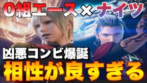 【FFBE】0組エースとナイツの相性が良すぎる!ダークアルコーン相手に70億超え!