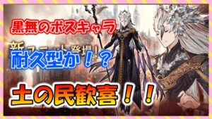【FFBE幻影戦争】3月月初キャラキタ――(゚∀゚)――!!ディアルドコスト100!気になる性能は!?