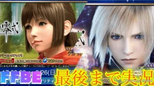 【FFBE】リーダースキル750%!零式エース&デュースを狙ってステップアップ召喚フェスガチャ!(20230131)
