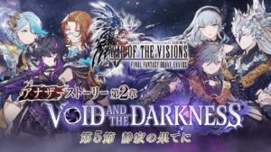 【FFBE幻影戦争】アナザーストーリー第2章「VOID AND THE DARKNESS」第5節（最終節） トレーラー