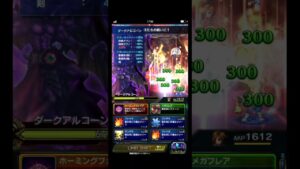 [FFBE]JP) 第33回ダークビジョンズ _ダークアルコーン-18b(20b).緋炎を纏いしレイン