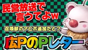 【FFBE幻影戦争】実は、こっそりとUIの改修をしていた運営さん・・・民営放送で言うてくれよｗ