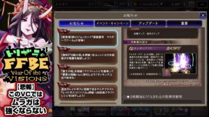 【FFBE幻影戦争】【悲報】このVCではムラガは強くならない