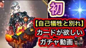 【FFBE/スネフリンガ】初のカードガチャw 自己犠牲と別れ ガチャ動画
