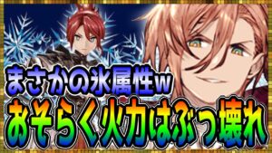 #432【幻影戦争】氷魔法アタッカーは今熱い！新衣装ハウレットねっとり考察【FFBE幻影戦争】