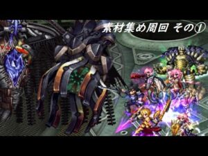 【FFBE】ファルシ＝アニマで素材集め  リロードじゃなくてリピートでしｔ