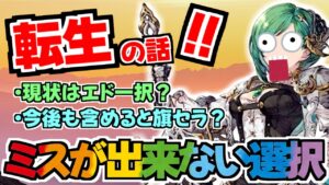 【FFBE幻影戦争】絶対にミスれない、転生の選択!!実際にリアルワンパンマンと対戦したお話!!