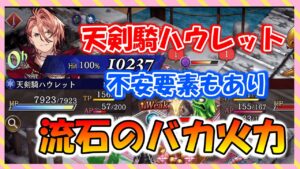 【FFBE幻影戦争】天剣騎ハウレット！実戦形式も！公式同行者で性能確認していくっ
