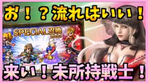 【FFBE】そろそろ来ても許される頃合いだぞ!カ行の戦士!!来い!!♯503【無課金】