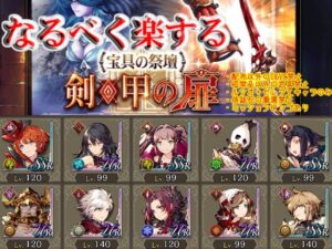 【幻影戦争】なるべく楽する宝具の祭壇・剣甲【FFBE】