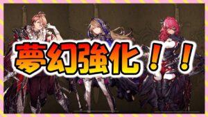 【FFBE幻影戦争】ハウレット・ムーア・ニヴル夢幻強化 性能見ていくっ!!
