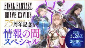FFBE 7.5周年記念 情報の間スペシャル