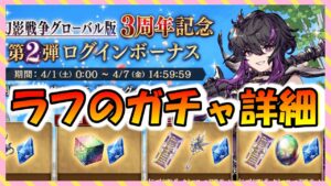 【FFBE幻影戦争】ラフのガチャ優先度見ていくっ　民営についての感想とか