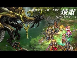 【FFBE】~天風の加護~ 風は土に弱いのがFFBE