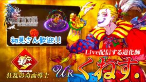 【FFBE幻影戦争】神引きしたら登録者激減しました助けて;; #713【WAR OF THE VISIONS】